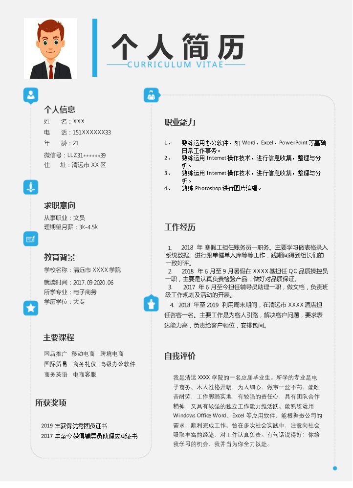 5121_文员文职行政类相关岗位求职简历模板  - 市场营销简历模板